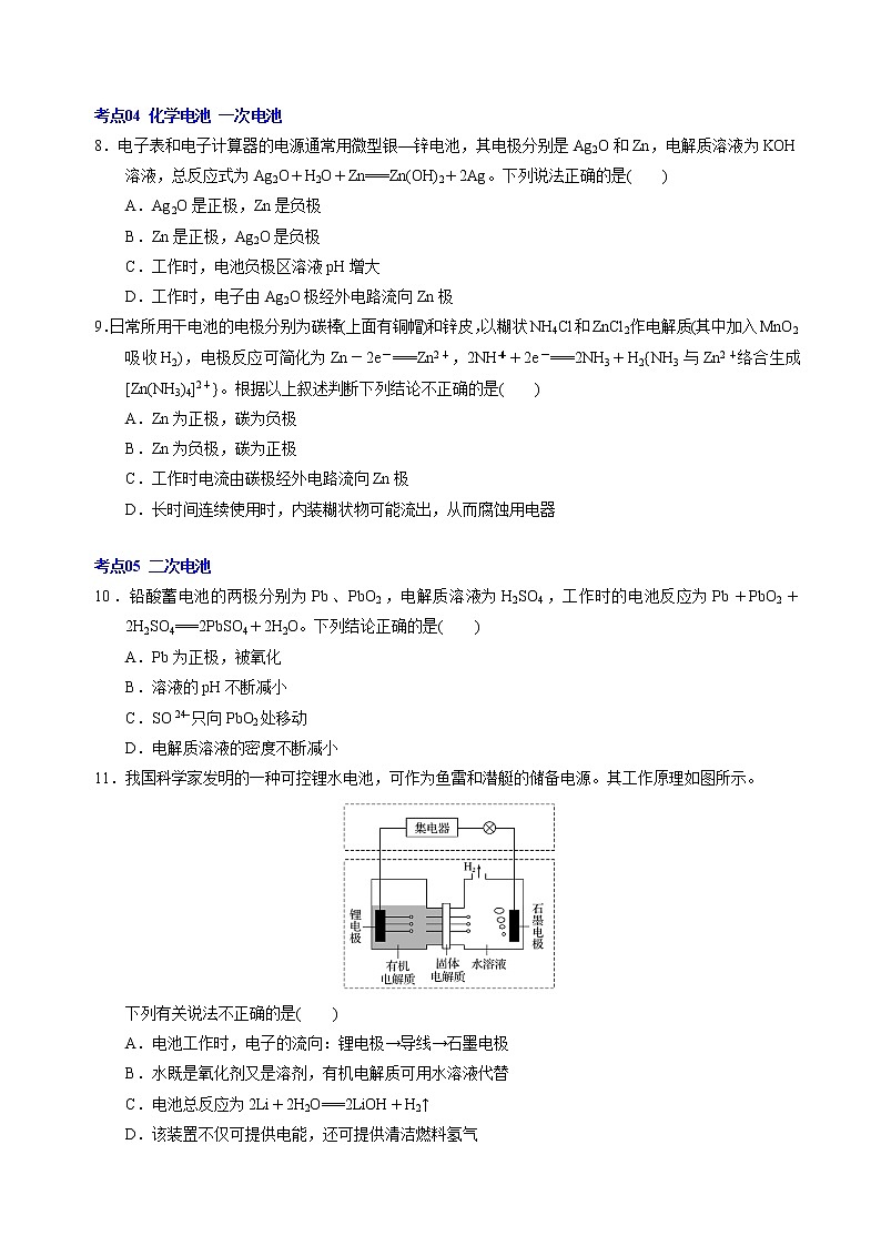 单元复习04 化学反应与电能【过习题】2022-2023学年高二化学单元复习(人教版2019选择性必修1)03
