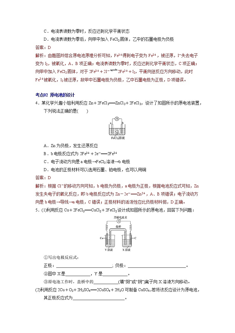 单元复习04 化学反应与电能【过习题】2022-2023学年高二化学单元复习(人教版2019选择性必修1)02