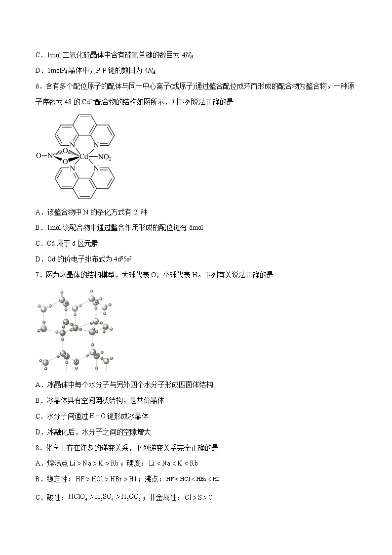 第三章 晶体结构与性质（B卷·能力提升练）-2022-2023学年高二化学分层训练AB卷（人教版2019选择性必修2）02