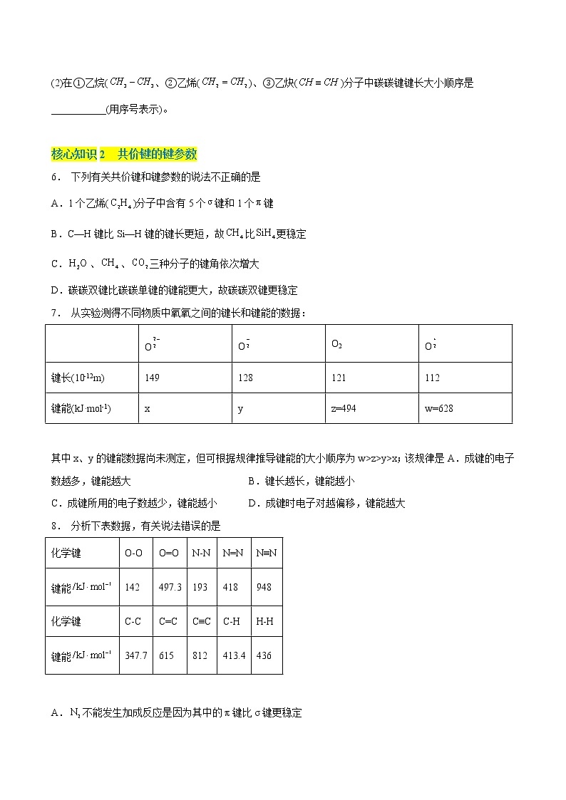 第二章  分子结构与性质（A卷·知识通关练）-【单元测试】2022-2023学年高二化学分层训练AB卷（人教版2019选择性必修2）02