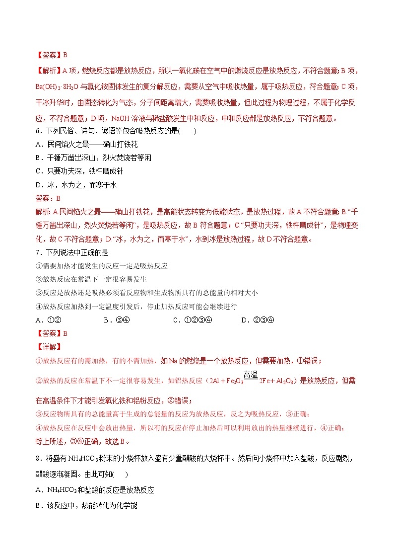 第六章 化学反应与能量（A卷·知识通关练）-【单元测试】2022-2023学年高一化学分层训练AB卷（人教版2019必修第二册）03