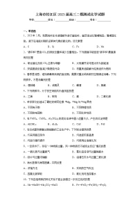 上海市松江区2023届高三二模测试化学试题（含答案）