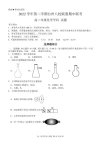 2023年4月台州八校联盟期中联考高二化学试卷（PDF版，含答案）