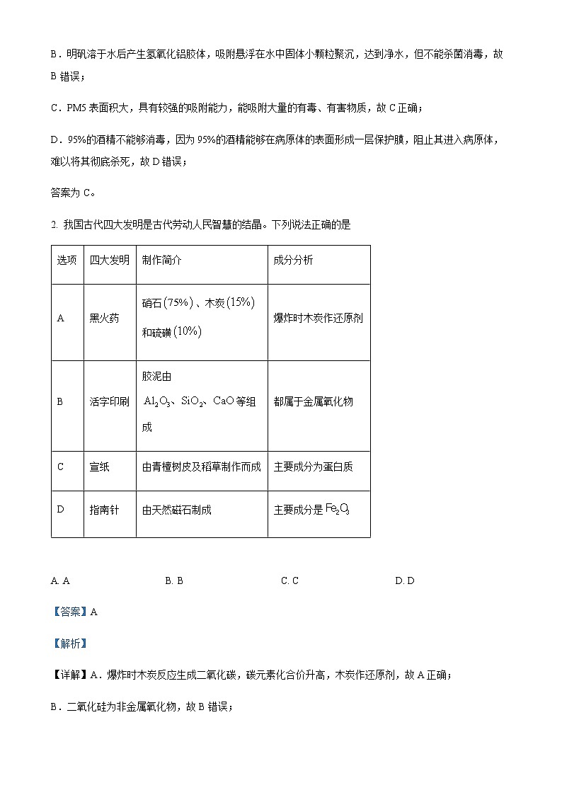 重庆市南开中学2023届高三模拟考试化学试题Word版含解析02