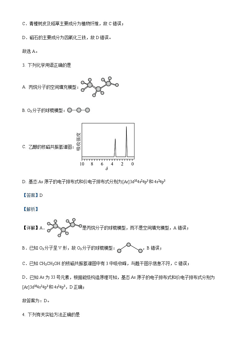 重庆市南开中学2023届高三模拟考试化学试题Word版含解析03