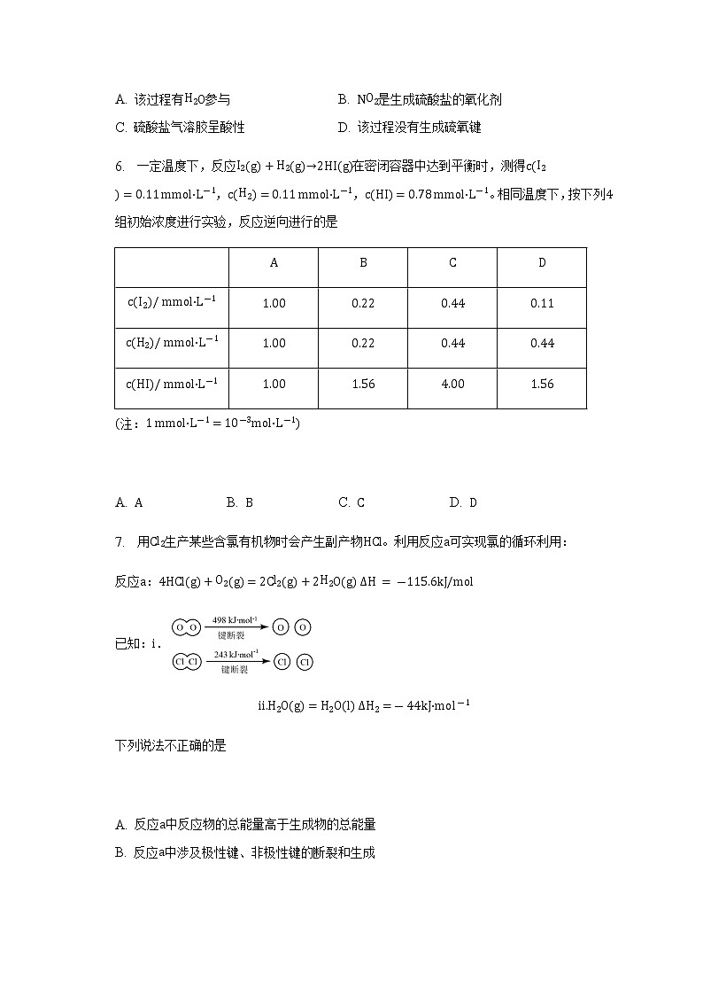 2022-2023学年北京市第四中学高三(下)零模化学试卷含答案第3页