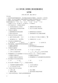 2022-2023学年上海市长宁区高三下学期二模测试化学试题PDF版含答案