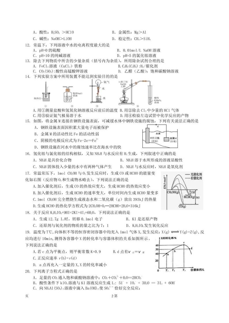 2022-2023学年上海市长宁区高三下学期二模测试化学试题PDF版含答案02