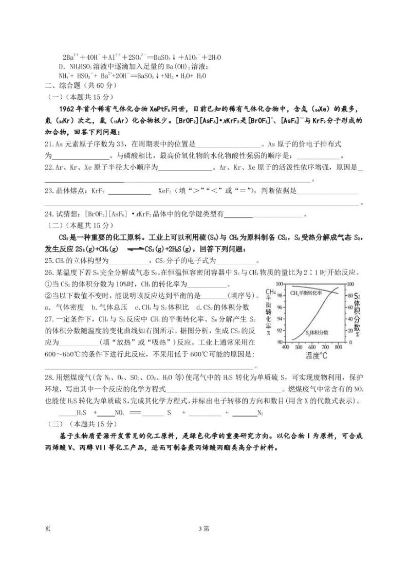2022-2023学年上海市长宁区高三下学期二模测试化学试题PDF版含答案03