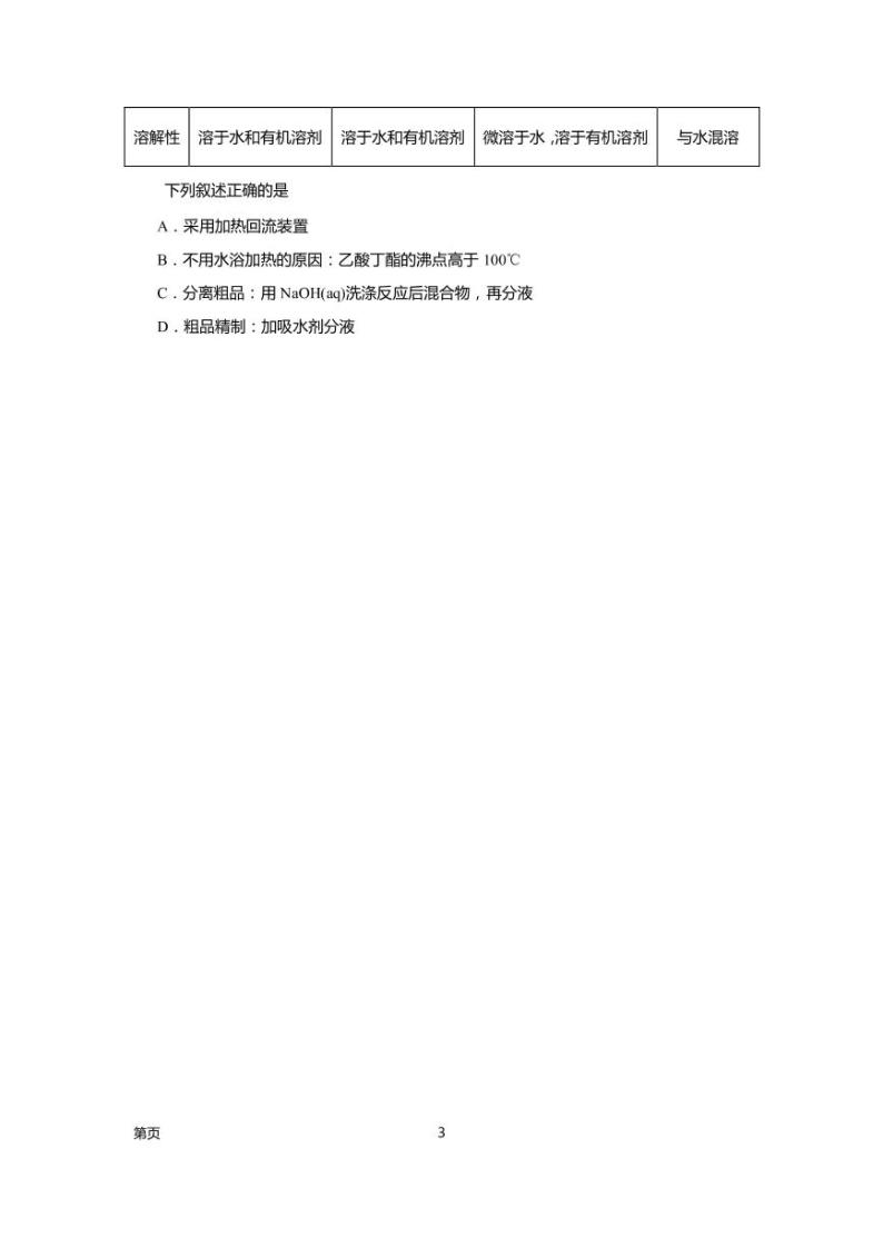 2022-2023学年上海市金山区高三下学期二模测试化学试题PDF版含答案03
