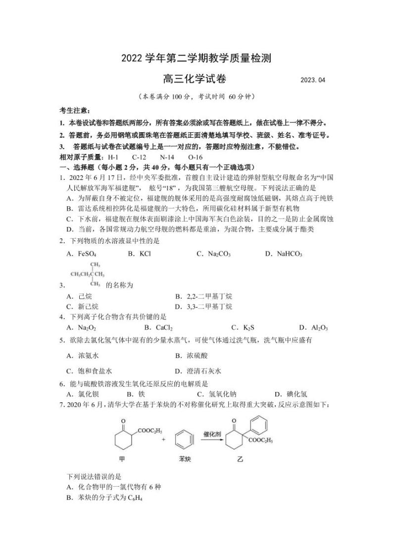 2022-2023学年上海市静安区高三下学期二模测试化学试题PDF版含答案01