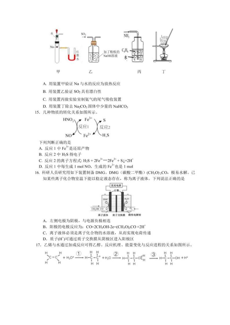 2022-2023学年上海市静安区高三下学期二模测试化学试题PDF版含答案03