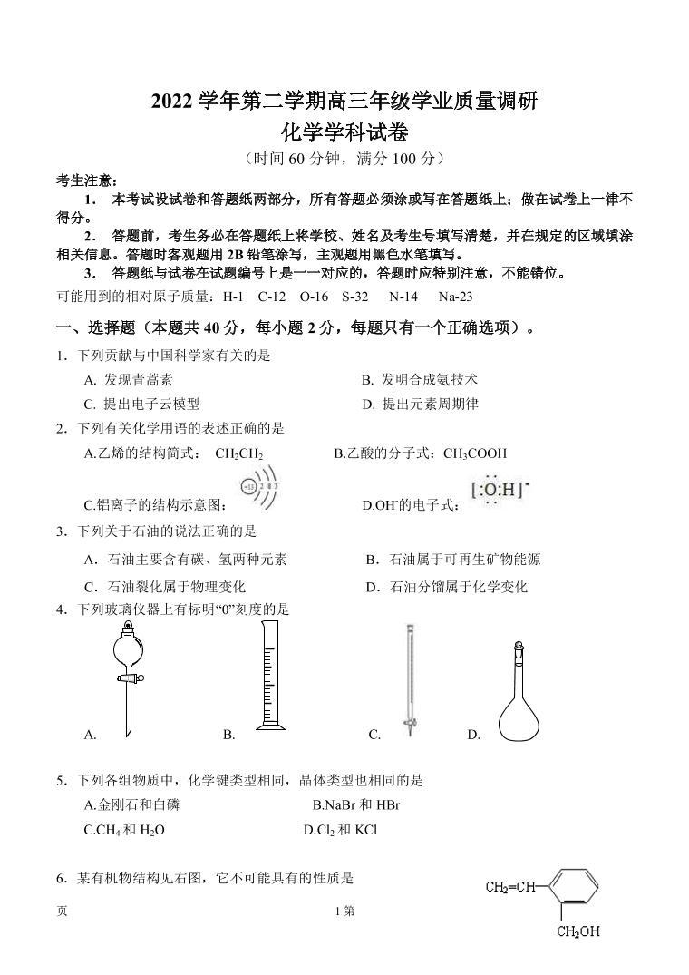 2022-2023学年上海市青浦区高三二模测试化学试题PDF版含答案01