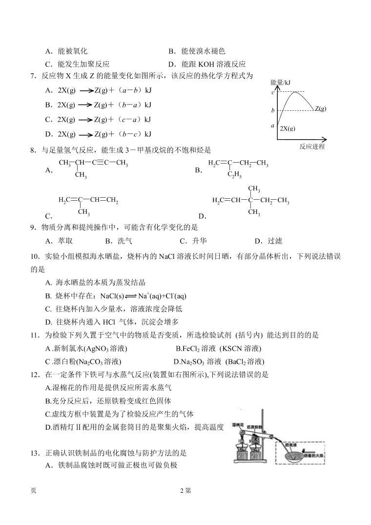 2022-2023学年上海市青浦区高三二模测试化学试题PDF版含答案02