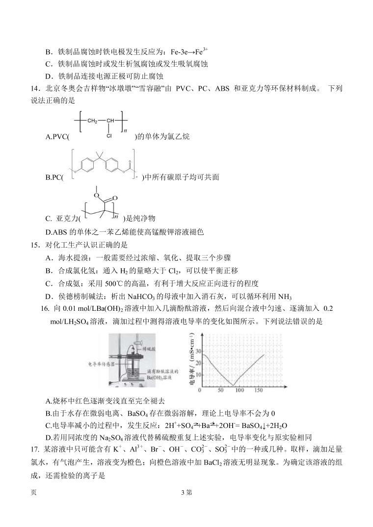2022-2023学年上海市青浦区高三二模测试化学试题PDF版含答案03