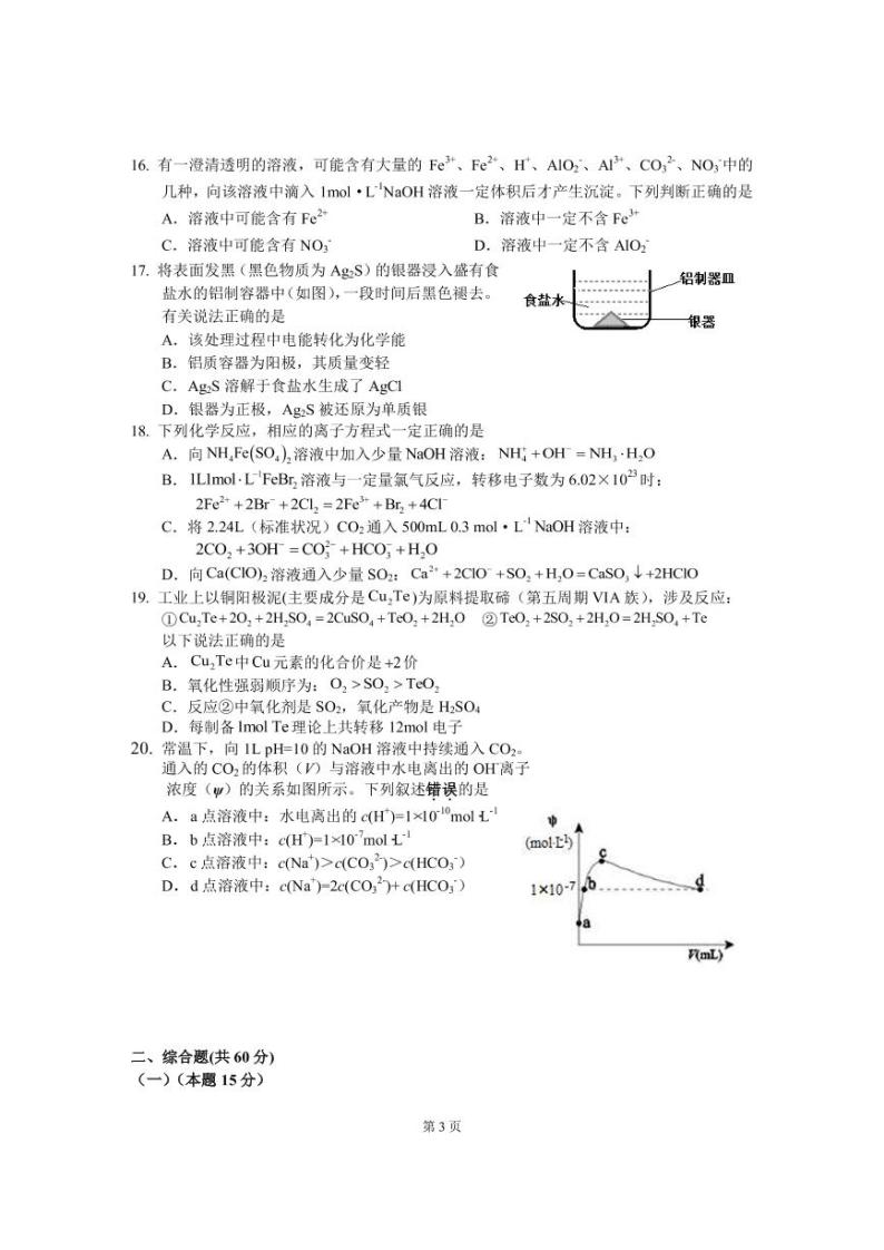 2022-2023学年上海市松江区高三下学期二模测试化学试题PDF版含答案03