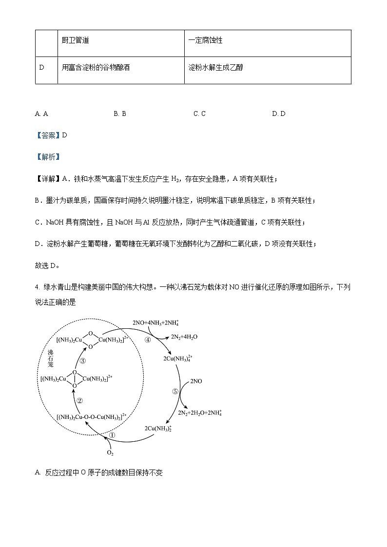 2023届安徽省安庆市高三模拟考试(二模)理科综合试化学试题Word版含解析03