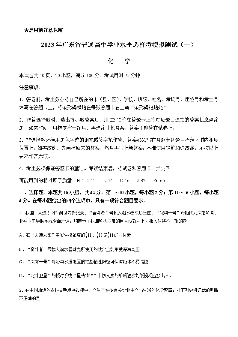 2023广东省省一模化学试题第1页