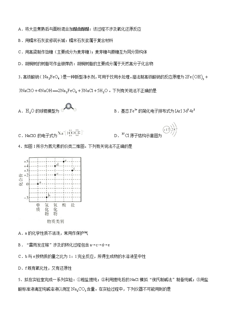 2023广东省省一模化学试题第2页