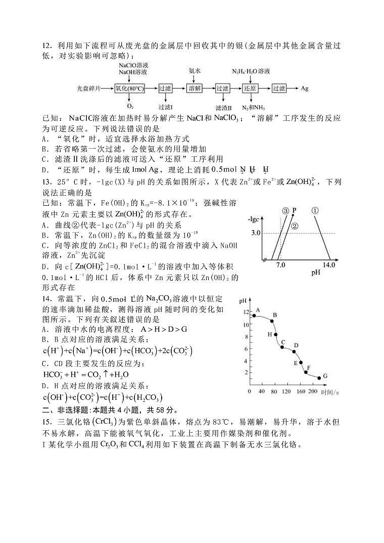 2023届河北省部分学校高三下学期第二次高考模拟演练化学试题PDF版含答案第3页