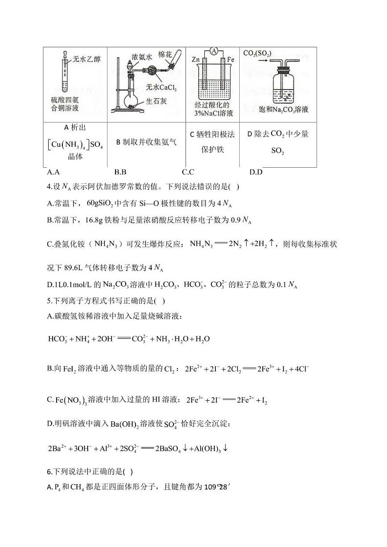 2023届河北省新高考4月模拟冲刺化学卷(河北卷)PDF版含答案第2页