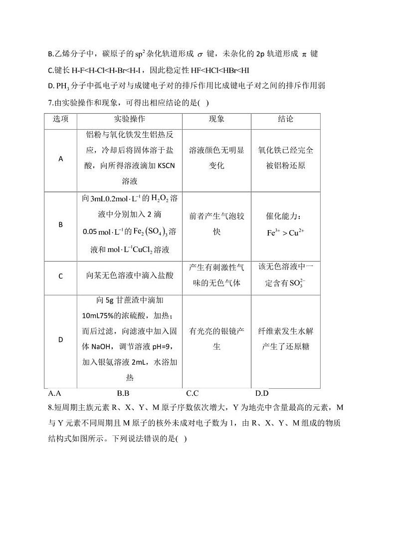 2023届河北省新高考4月模拟冲刺化学卷(河北卷)PDF版含答案第3页