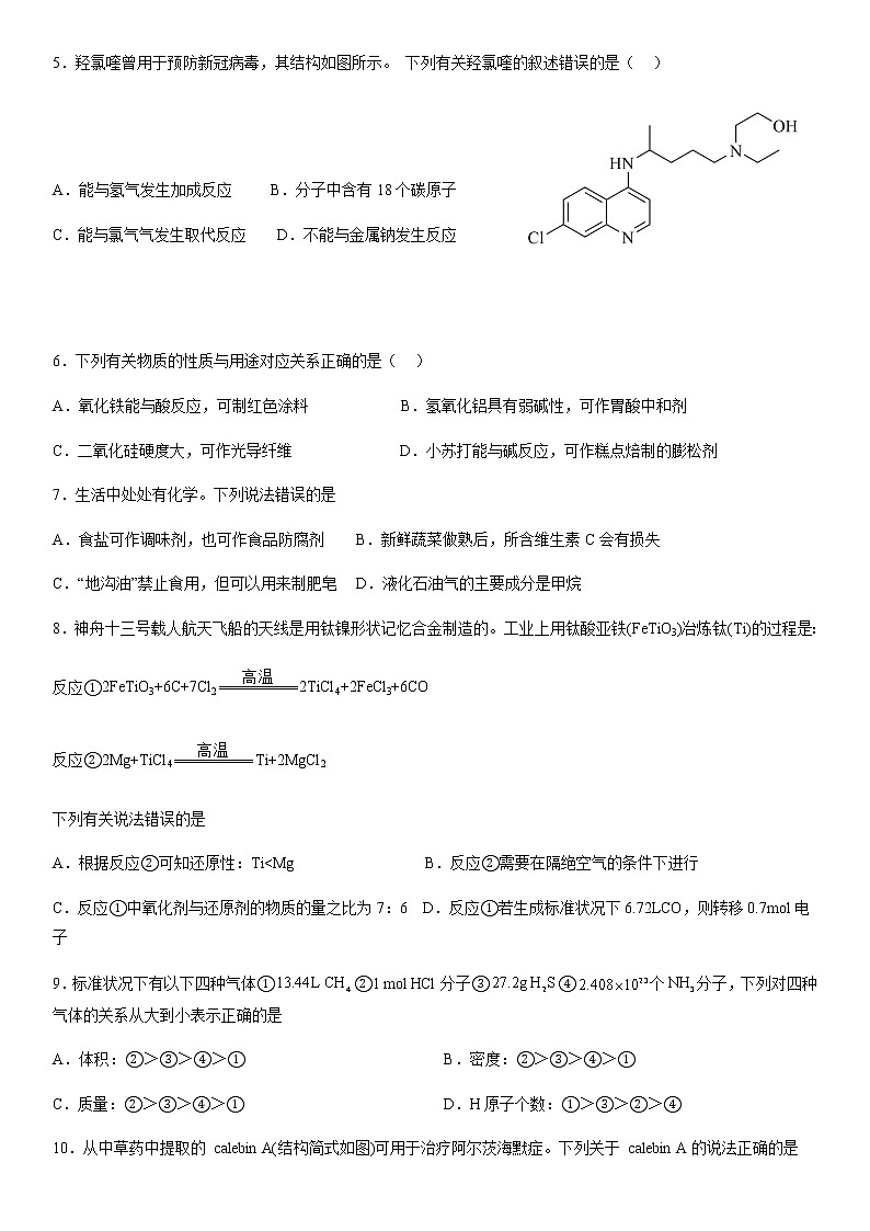 2023届辽宁省沈阳市东北育才中学高三下学期4月适应性测试(三)化学试题含答案02