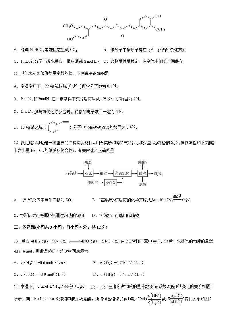 2023届辽宁省沈阳市东北育才中学高三下学期4月适应性测试(三)化学试题含答案03