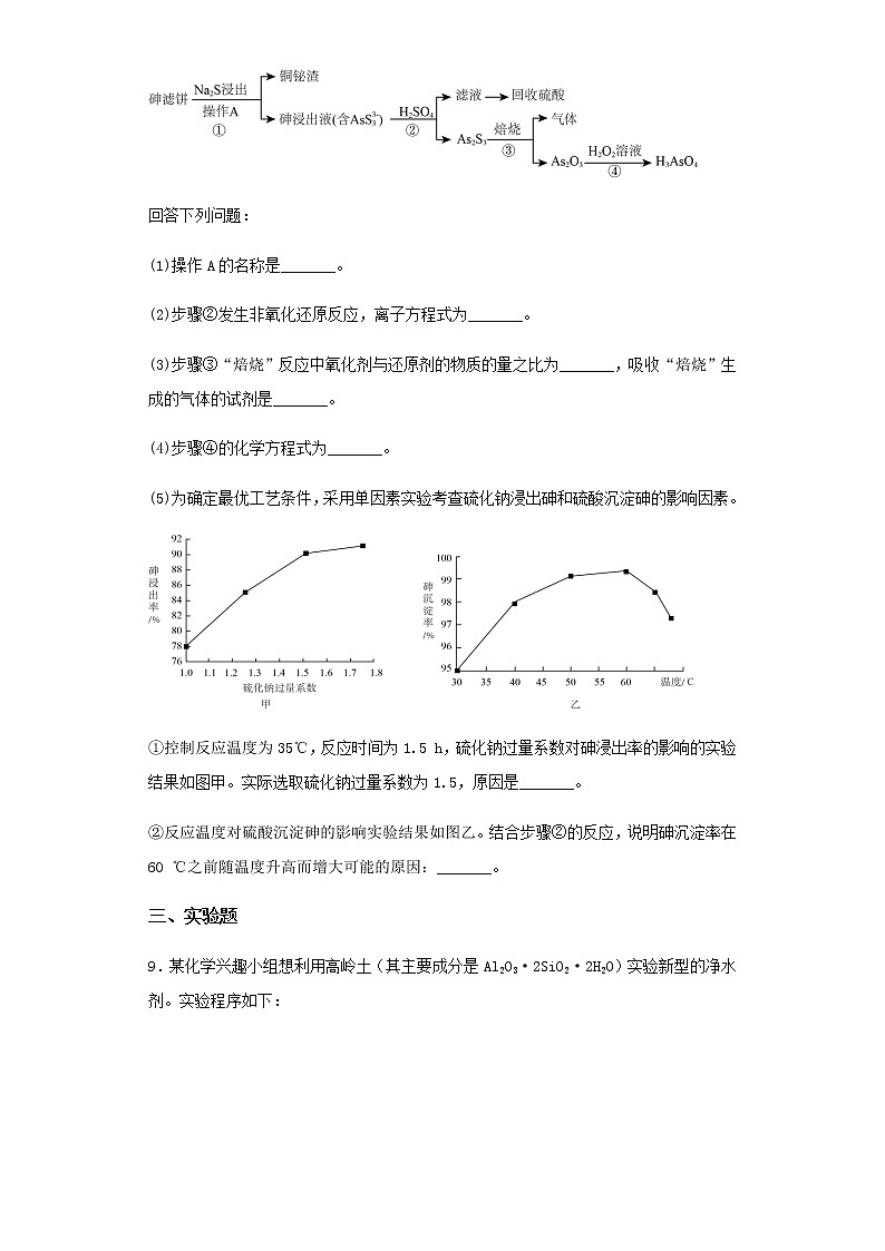 2023届青海省海东市高三第一次模拟考试化学试卷含答案第3页