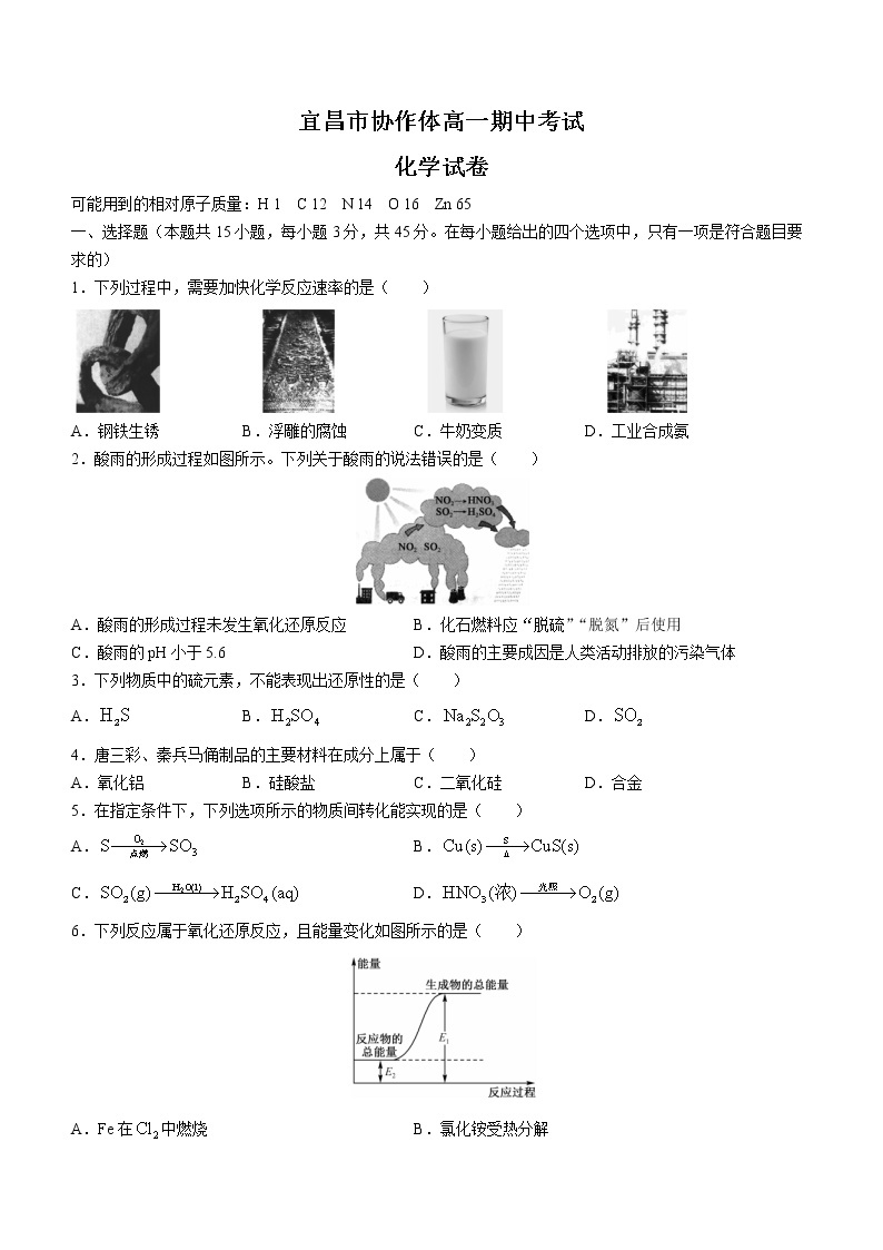 2023宜昌协作体高一下学期期中考试化学试题含答案01