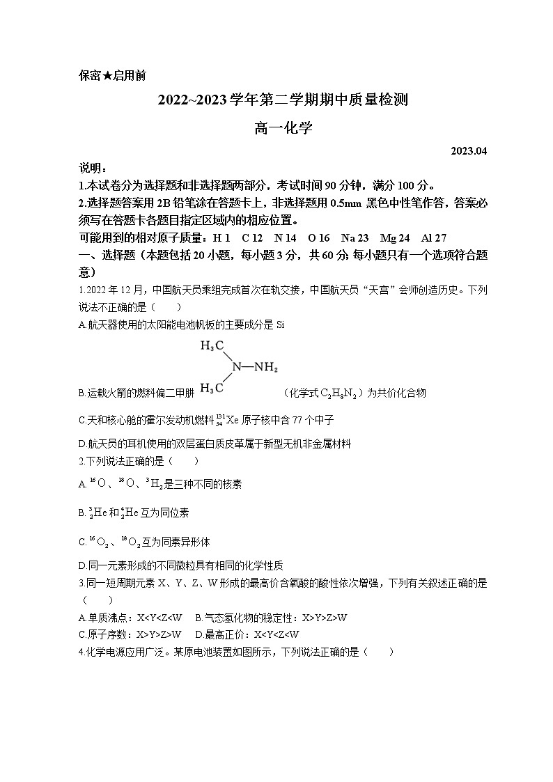 2023枣庄滕州高一下学期期中化学试题含答案01
