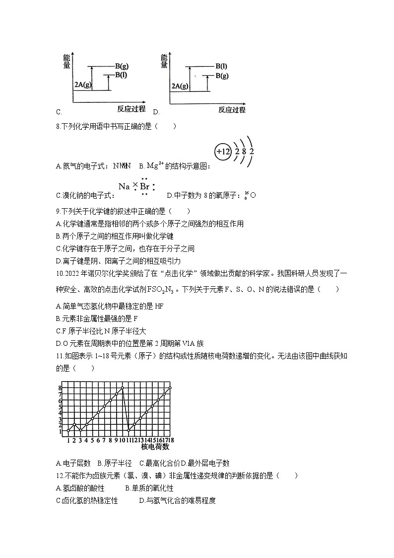 2023枣庄滕州高一下学期期中化学试题含答案03
