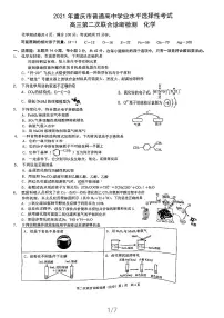 2021届重庆(主城区)高三下学期4月第二次联合诊断检测(4月康德卷)化学试题 PDF版