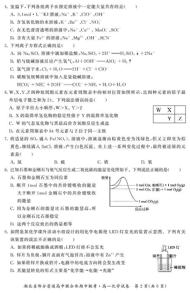 高一期中-化学第2页