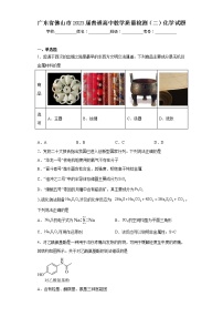 广东省佛山市2023届普通高中教学质量检测（二）化学试题（含答案）