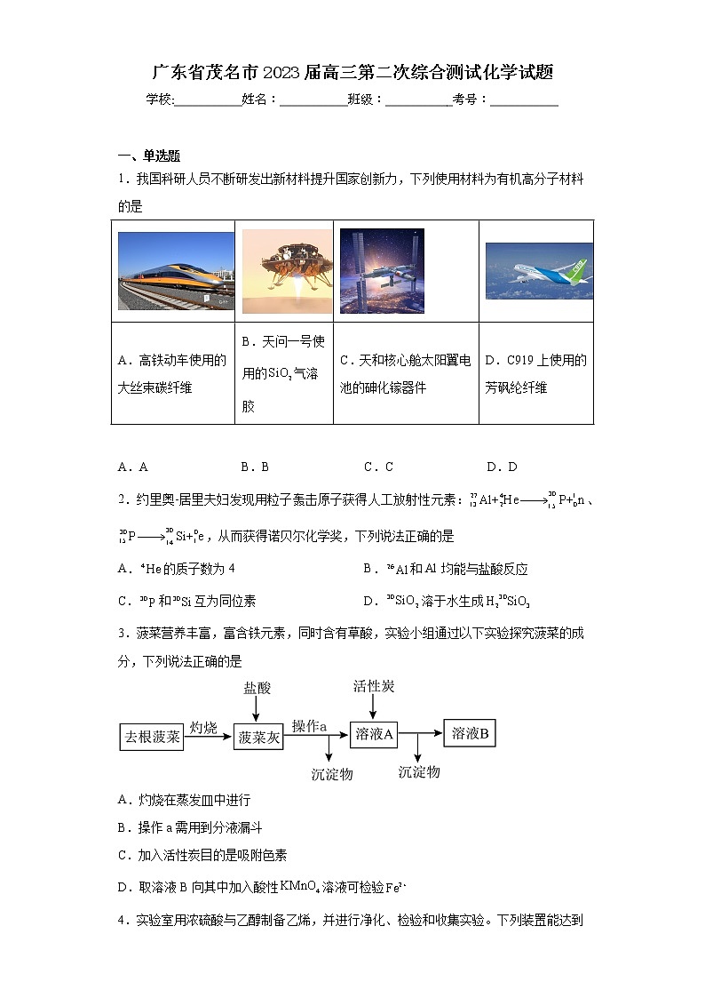 广东省茂名市2023届高三第二次综合测试化学试题(含答案)第1页