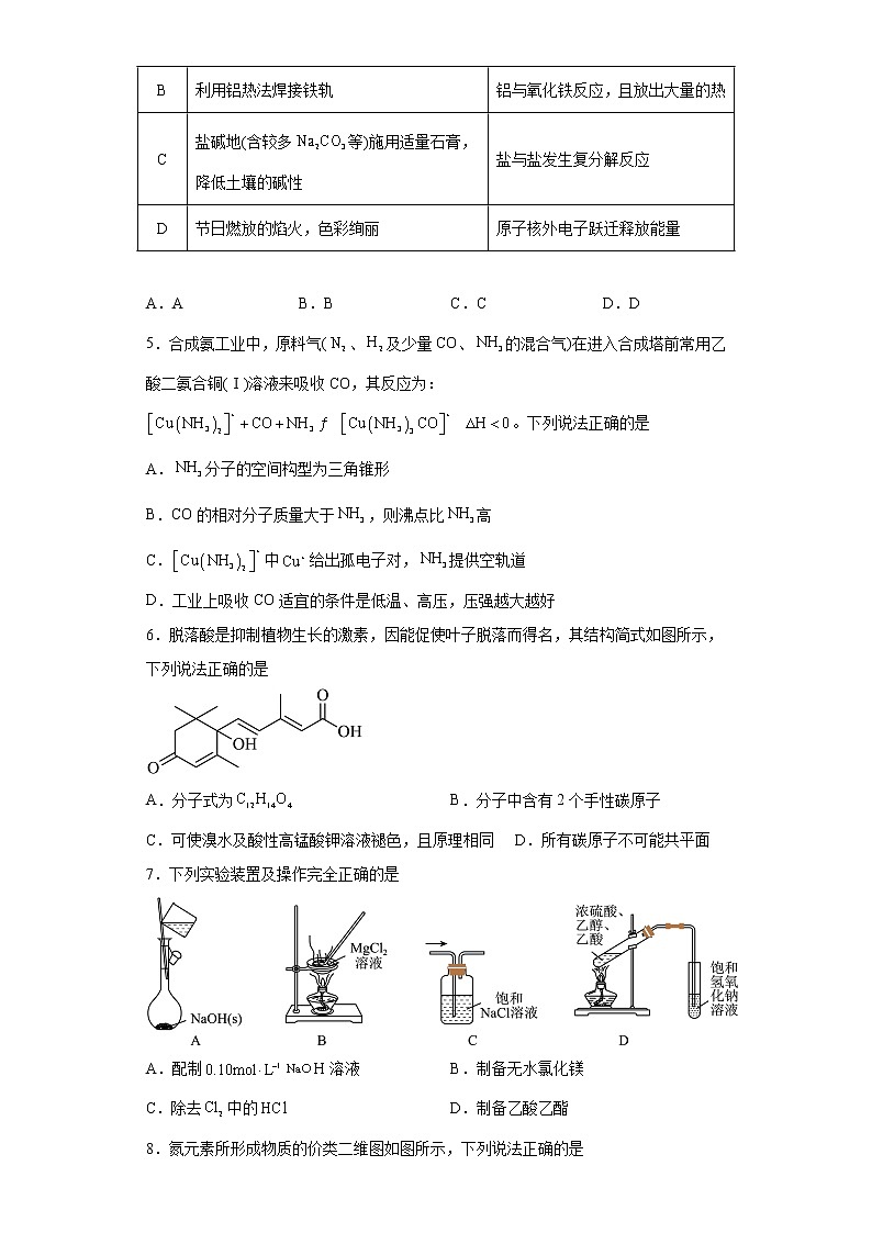 广东省梅州市2023届高三下学期第二次质检测试化学试题第2页