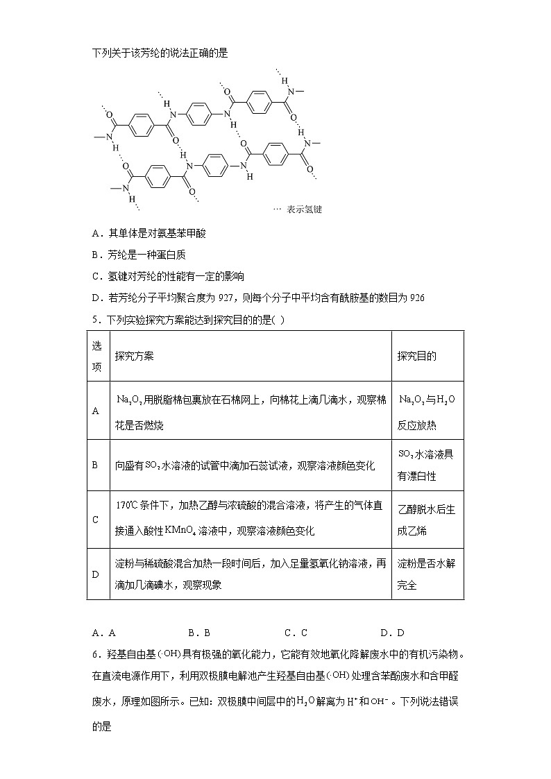 吉林省长春市2023届高三质量监测(三)理综化学试第2页