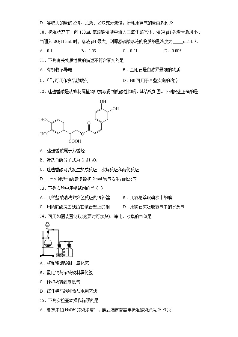 上海市宝山区2023届高三二模测试化学试题02