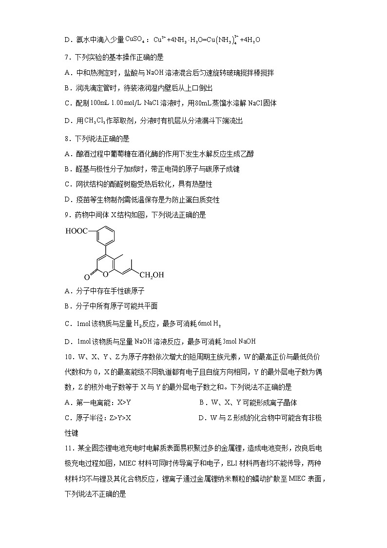 浙江省台州市2023届高三下学期第二次教学质量评估化学试题第2页