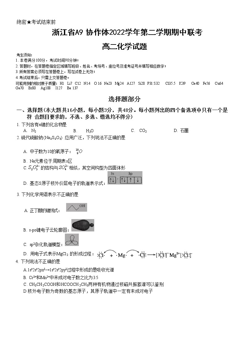 2023浙江省A9协作体高二下学期期中联考试题化学含答案01