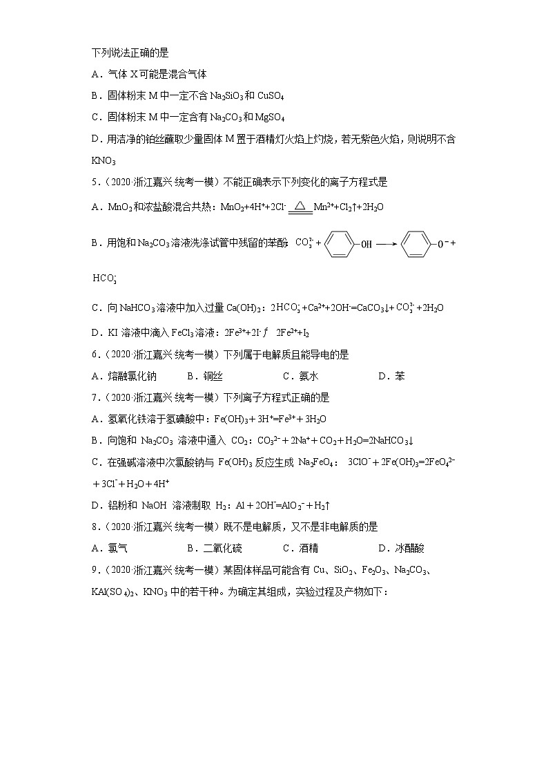 浙江高考化学三年(2020-2022)模拟题分类汇编-13离子反应-(嘉兴)第2页