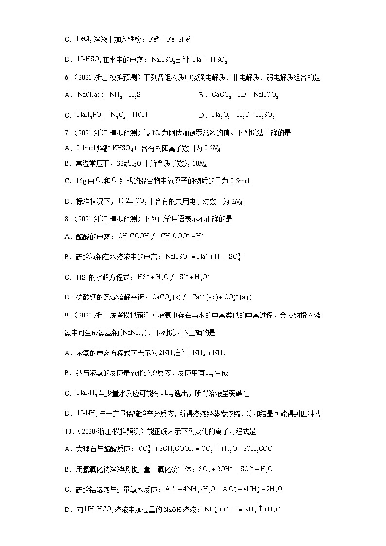 浙江省高考化学三年(2020-2022)模拟题分类汇编-13离子反应第2页