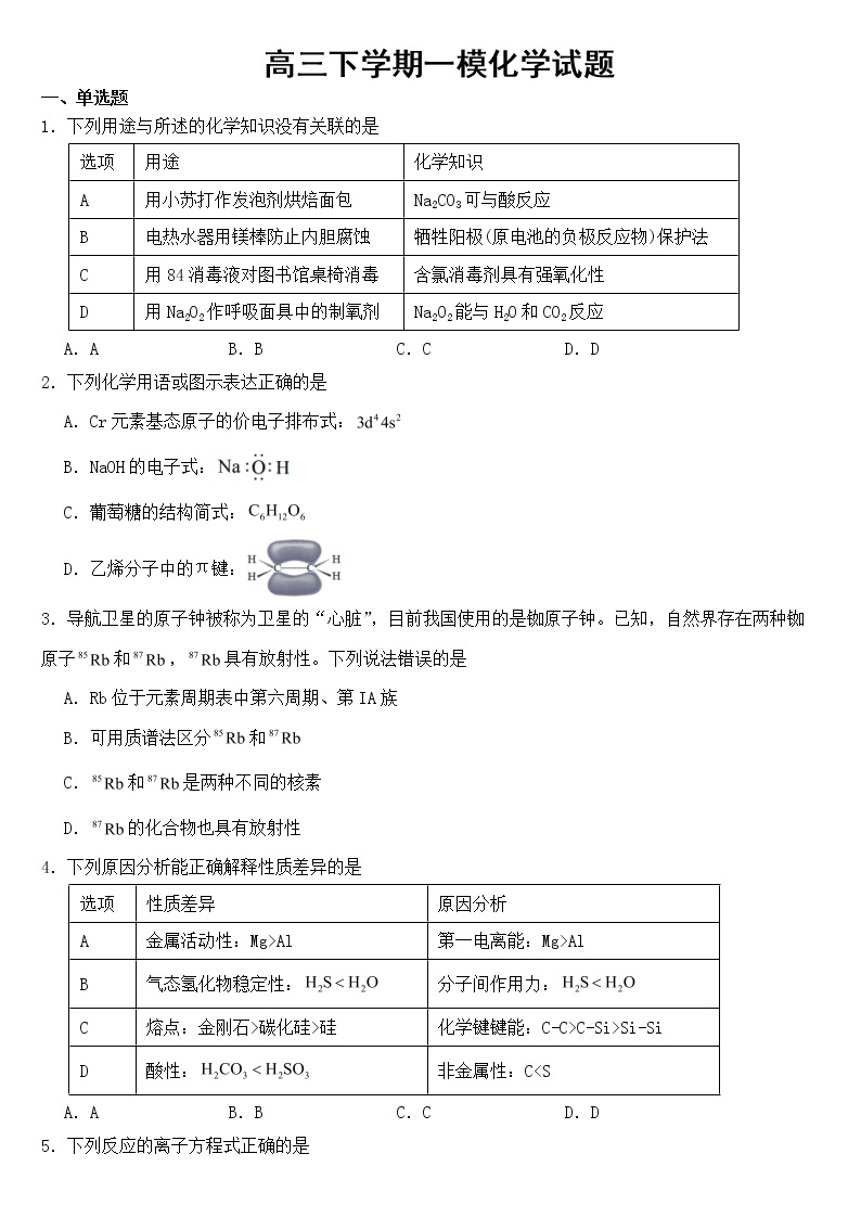 北京市丰台区2023年高三下学期一模化学试题含答案01