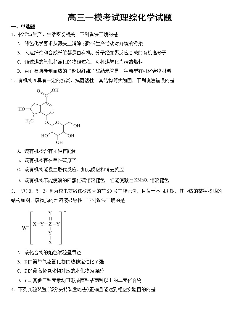 山西省忻州市2023届高三一模考试理综化学试题含答案01