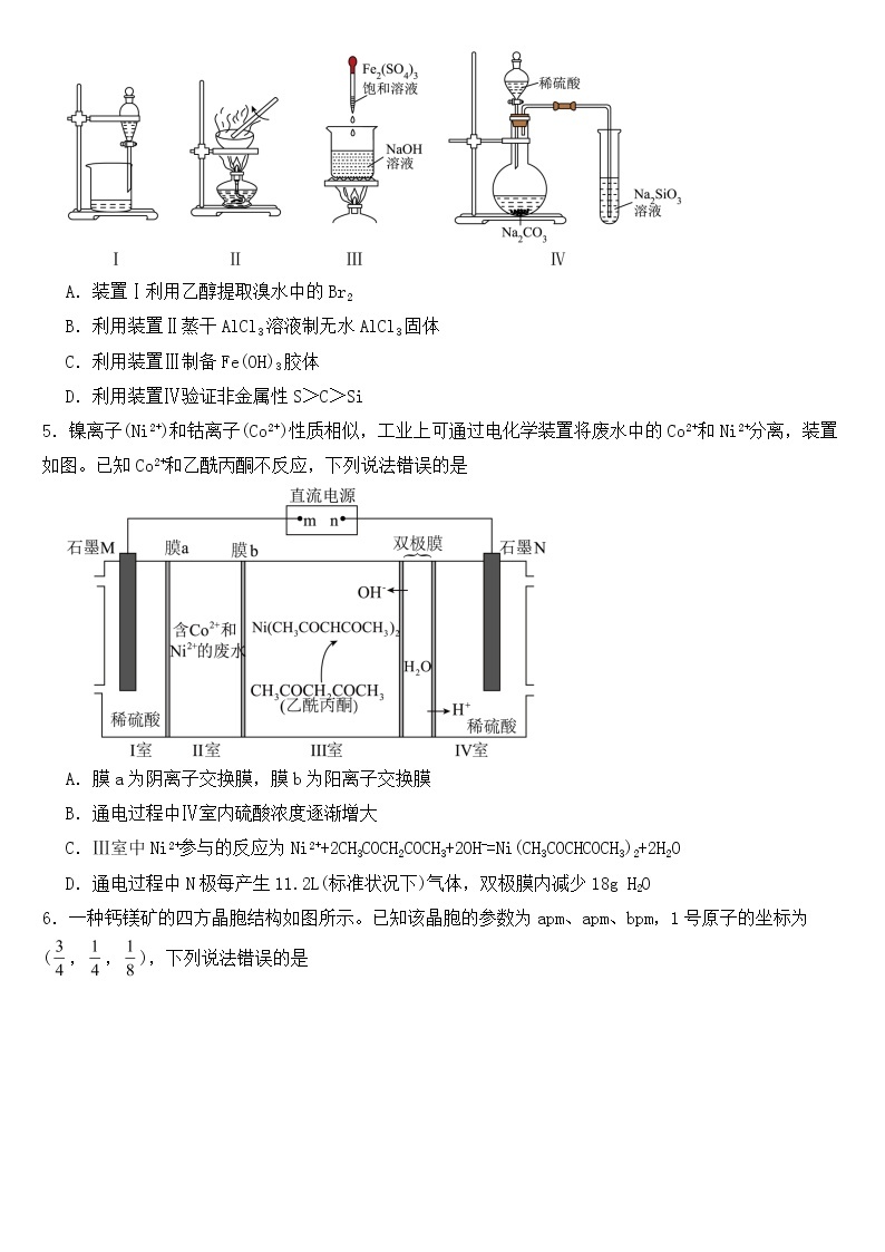 山西省忻州市2023届高三一模考试理综化学试题含答案02