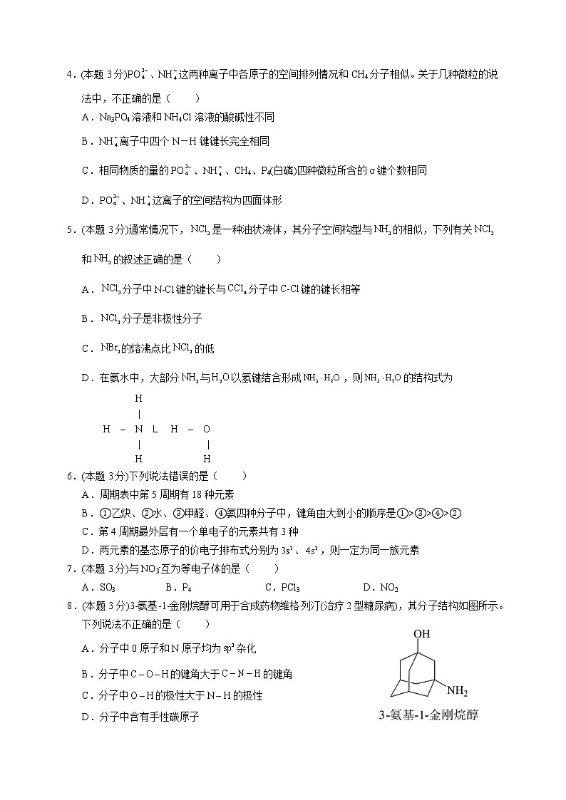 河南省郑州市六校联盟2022-2023学年高二下学期期中学业水平测试化学试题(Word版含答案)02