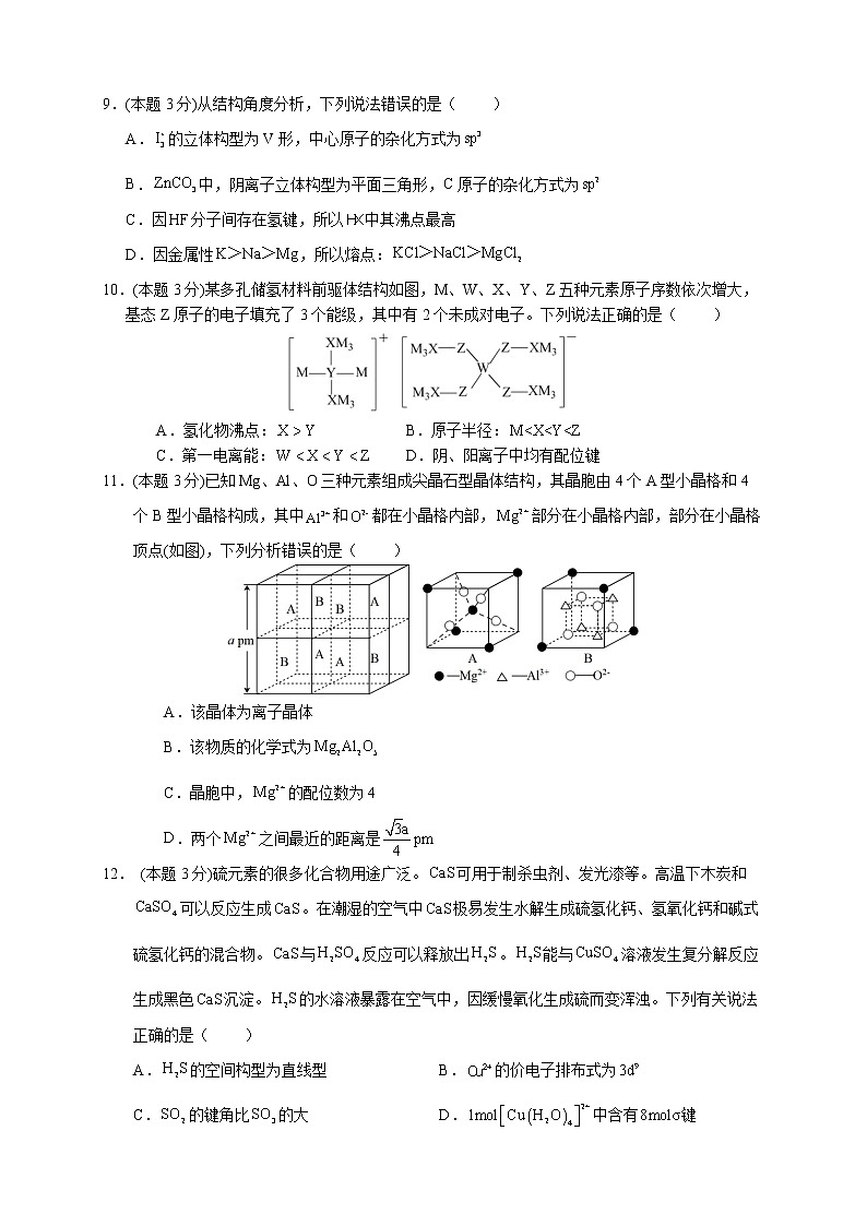 河南省郑州市六校联盟2022-2023学年高二下学期期中学业水平测试化学试题(Word版含答案)03