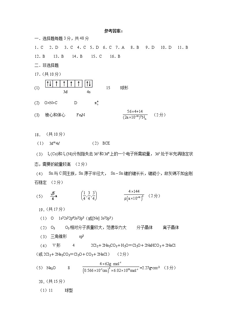 河南省郑州市六校联盟2022-2023学年高二下学期期中学业水平测试化学试题(Word版含答案)01