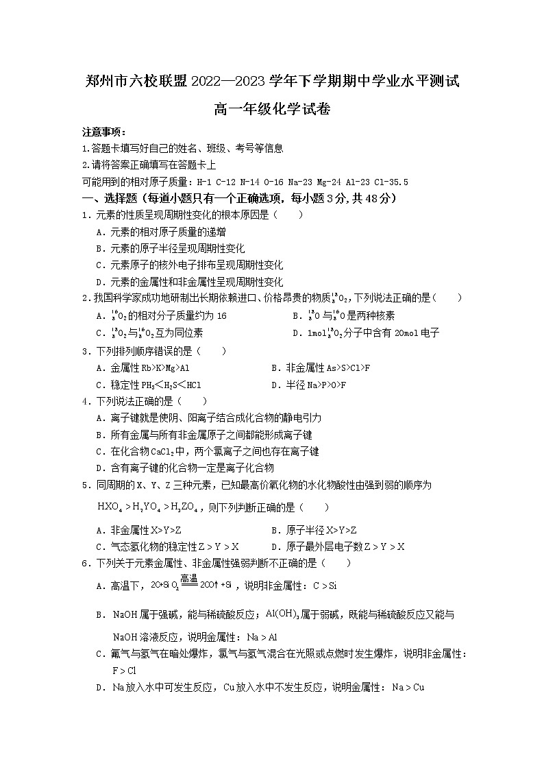 高一年级化学学科试卷第1页